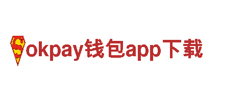 探索okpay钱包app下载，畅享精彩旅程！